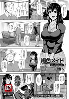 褐色メイド ~サラのご奉仕の日々~のイメージ画像