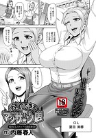 行列のできるマッサージ店 ~褐色OLのヌルテカ連続絶頂!~のイメージ画像