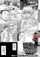 黒ギャル・サユリ ~ラブラブ歳の差性活~のイメージ画像