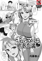 ギャルママは欲求不満のイメージ画像