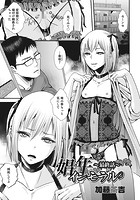 娼年インモラル ～最終話～の表紙