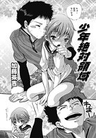 少年絶対領域のイメージ画像
