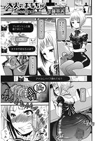大人のおもちゃ -ひなたの場合-のイメージ画像