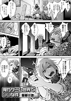 俺がゲームの世界で○○な件のイメージ画像