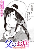 父のお店のイメージ画像
