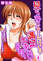 見られてる…だけじゃ満足出来ないよね?~ストリッパーが舞台を降りたら生本番~ 4のイメージ画像