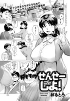 せんせーしよ!のイメージ画像