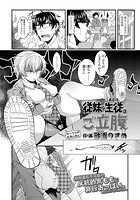 従妹な生徒はご立腹のイメージ画像