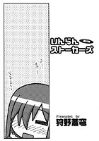 いんらんストーカーズ 最終話のイメージ画像