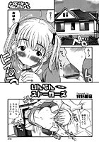 いんらんストーカーズ(5)の表紙