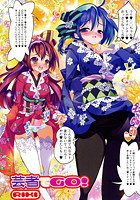 芸者でGO！のイメージ画像