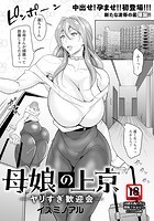 母娘の上京 ~ヤリすぎ歓迎会~のイメージ画像