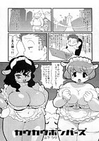 カウカウボンバーズのイメージ画像