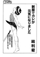 制服でカレが元気になりましたの表紙|成年コミックデータベース