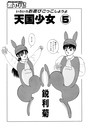 天国少女 5のイメージ画像