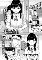 私の先生のイメージ画像