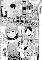 猫耳Romanceの表紙|成年コミックデータベース