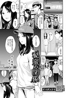 秘蜜の関係のイメージ画像