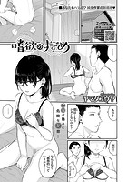 嗜欲のすすめの表紙|成年コミックデータベース