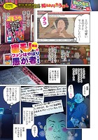 裏モノ雑誌のファンはやはり愚か者であるのイメージ画像