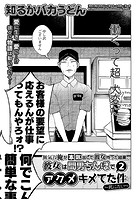 無気力俺が本気出して彼女作った結果、彼女は間男ちんぽでアクメキメてた件～死にたい～ 2のイメージ画像