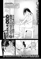 無気力俺が本気出して彼女作った結果、彼女は間男ちんぽでアクメキメてた件～死にたい～ 3のイメージ画像