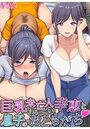 巨乳未亡人幸恵と息子のわる～いおともだちのイメージ画像