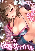 雪山でトロトロ摩擦SEX！？サークル女子と密着サバイバル 3のイメージ画像