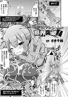 絶頂ダンジョン限界突破！【単話】のイメージ画像