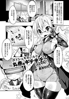 ダイシュキホールド丸呑みギチギチファック【単話】のイメージ画像