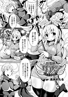 回復師リアン 洗脳椅子の虜【単話】のイメージ画像