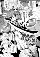 女騎士、麻薬卵でキメ堕ち【単話】のイメージ画像