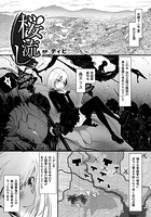 桜流し【単話】のイメージ画像