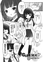 CHANGE！？のイメージ画像