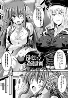 正義のヒロイン改造計画【単話】のイメージ画像