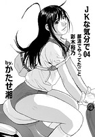 JKな気分で （4）のイメージ画像