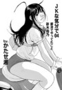 JKな気分で （4）のイメージ画像