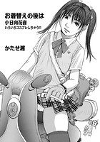 お着替えの後はのイメージ画像