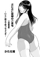 ぷにぷに従姉の御来宅のイメージ画像