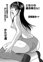 となりの優衣姉さん！のイメージ画像