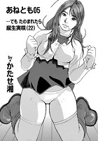 あねとも 05のイメージ画像