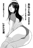 あねとも 02のイメージ画像