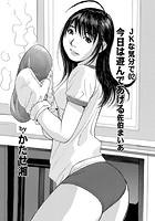 JKな気分で （2）の表紙