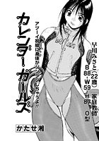 カレンダーガールズ 早川みさと 家庭教師のイメージ画像