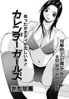 カレンダーガールズ 川島由宇 アルバイトのイメージ画像