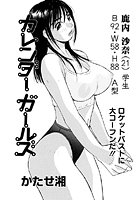 カレンダーガールズ 鹿内沙奈 学生のイメージ画像