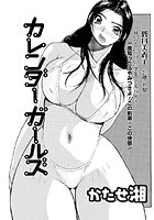 カレンダーガールズ 皆口美香子のイメージ画像