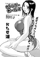 カレンダーガールズのイメージ画像