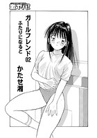 ガールフレンド 02 ふたりになるとのイメージ画像