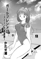 ガールフレンド 03のイメージ画像